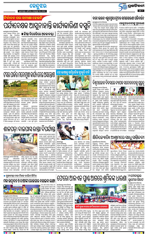 Balasore-Keonjhar-14-09-2024-09