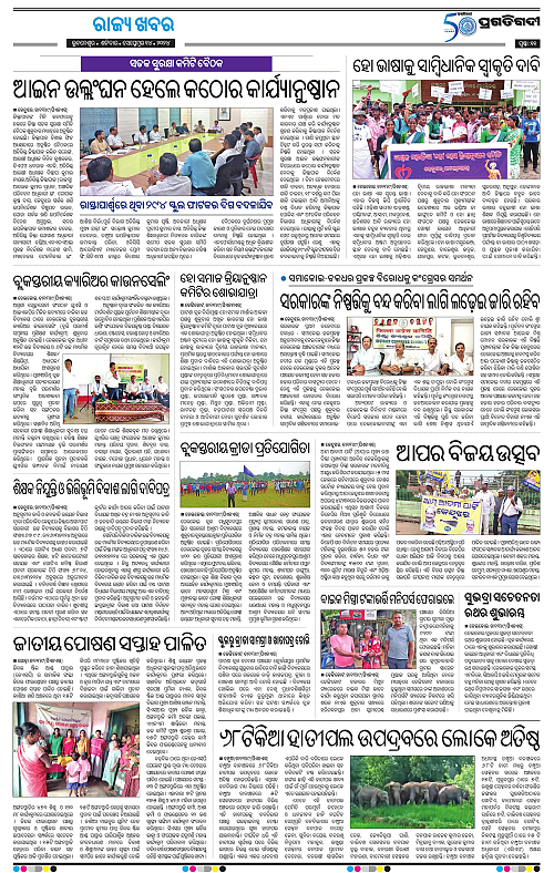 Balasore-Keonjhar-14-09-2024-11