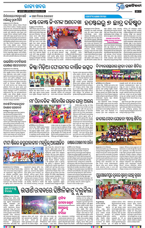 Balasore-Keonjhar-14-09-2024-16