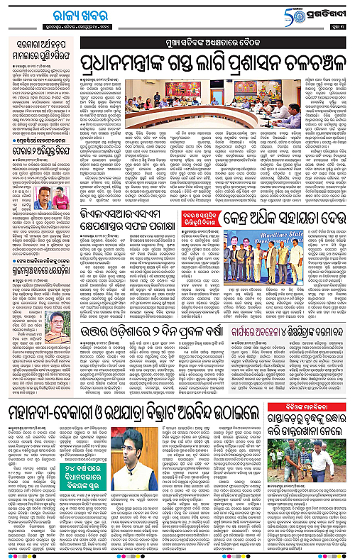 Bhubaneswar-14-09-2024-03