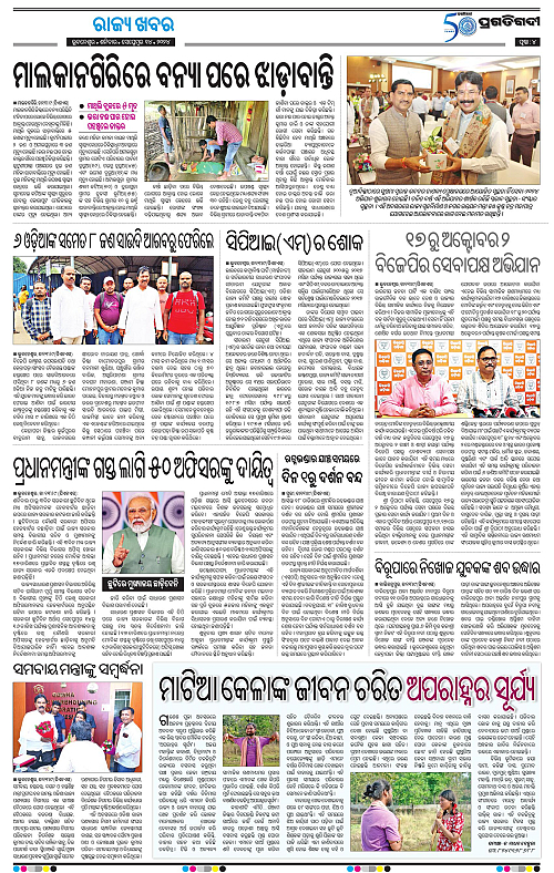 Bhubaneswar-14-09-2024-04