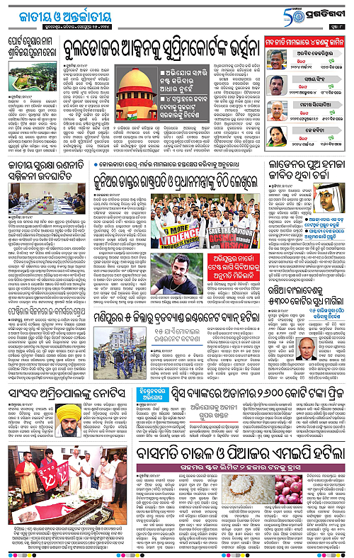 Bhawanipatna-15-09-2024-08
