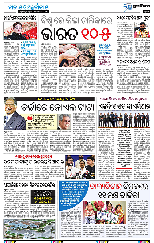 Bhubaneswar-11-10-2024-04