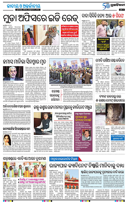 Bhubaneswar-19-10-2024-04