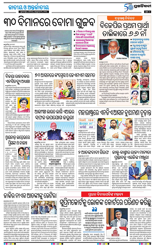 Bhubaneswar-20-10-2024-04