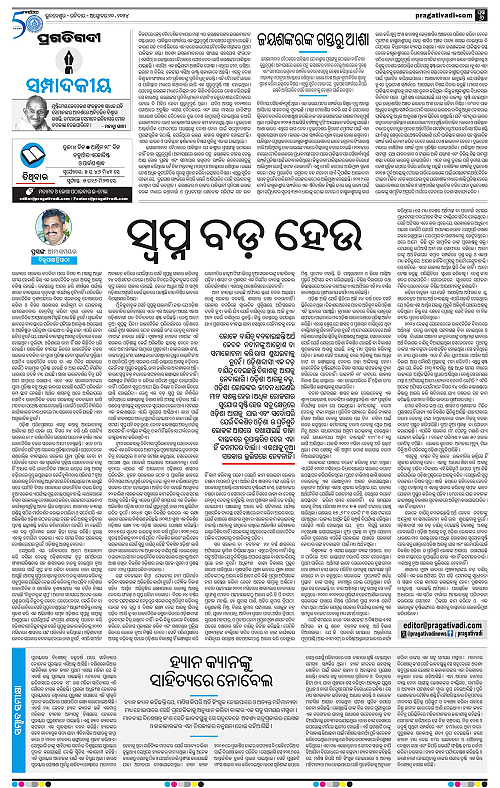 Bhubaneswar-20-10-2024-06