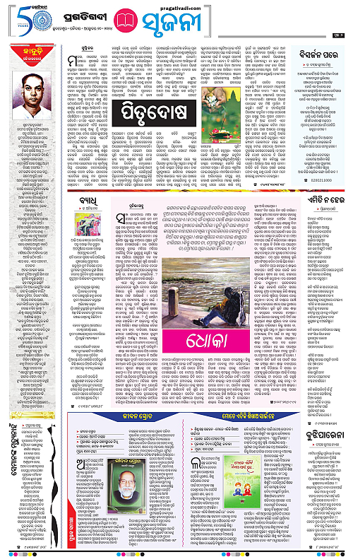 Bhubaneswar-20-10-2024-07