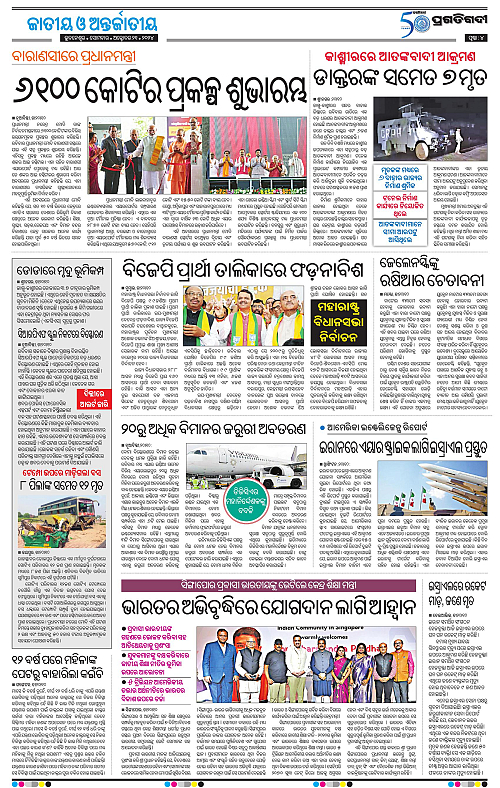 Bhubaneswar-21-10-2024-04
