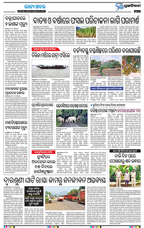 Bhubaneswar-21-10-2024-12