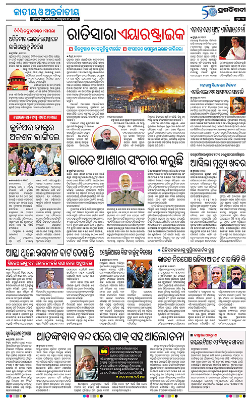 Bhubaneswar-22-10-2024-12