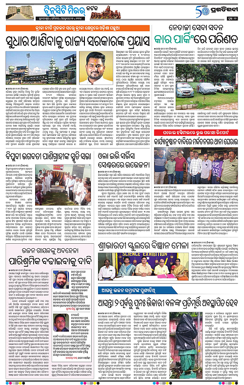 Bhubaneswar-27-10-2024-12