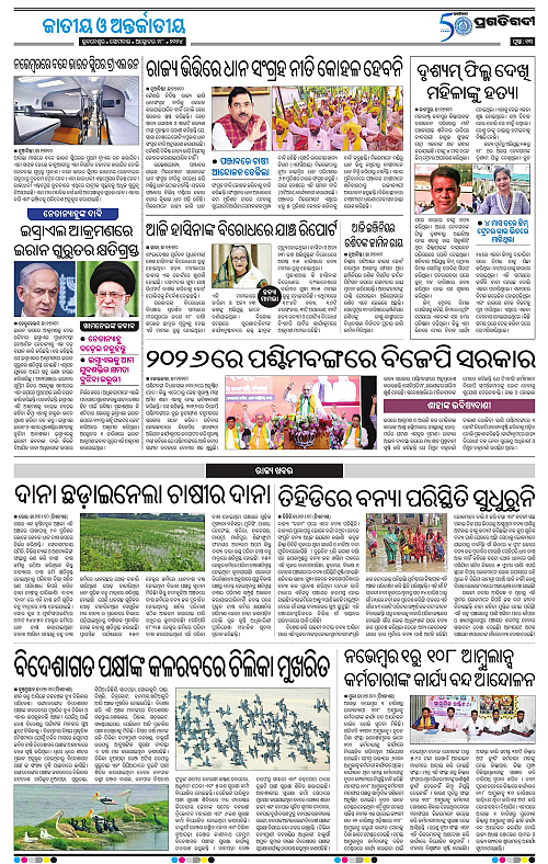 Bhubaneswar-28-10-2024-13