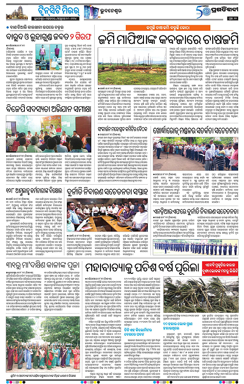 Bhubaneswar-29-10-2024-10