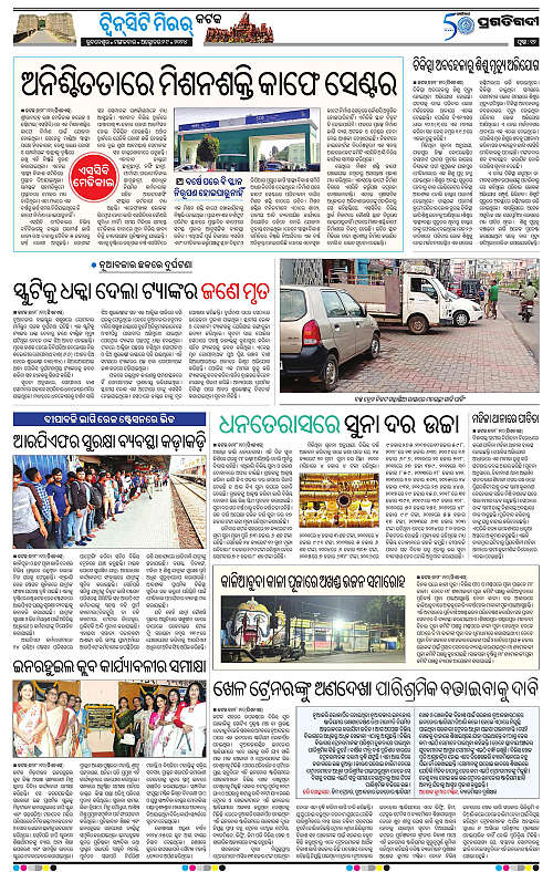 Bhubaneswar-29-10-2024-12