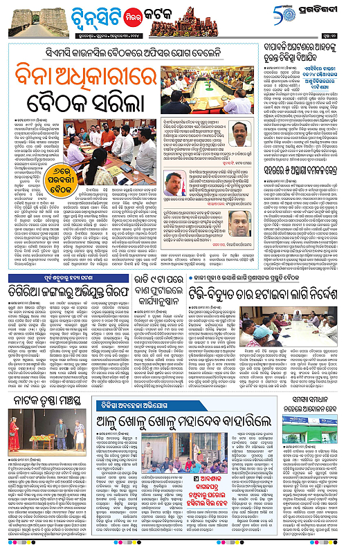 Bhubaneswar-31-10-2024-10