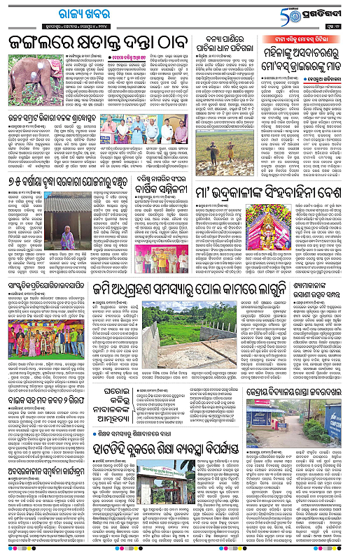 Bhubaneswar-04-11-2024-12