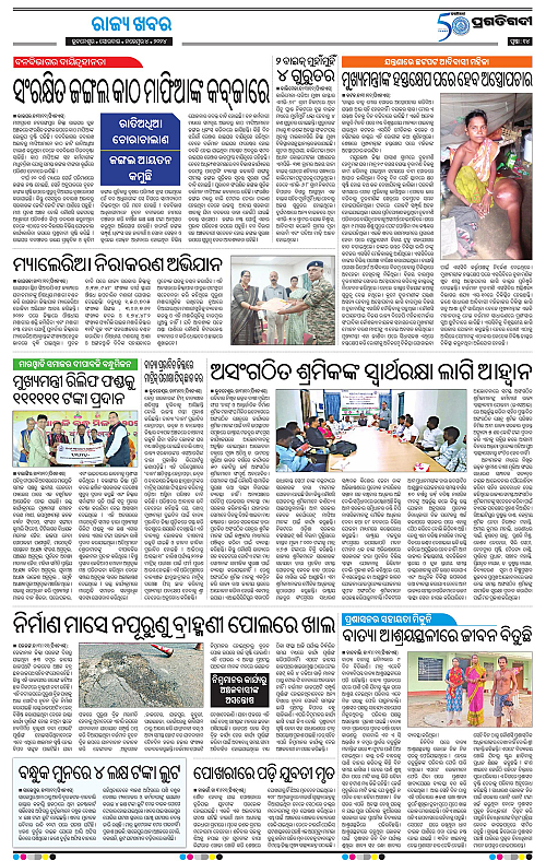 Bhubaneswar-04-11-2024-14