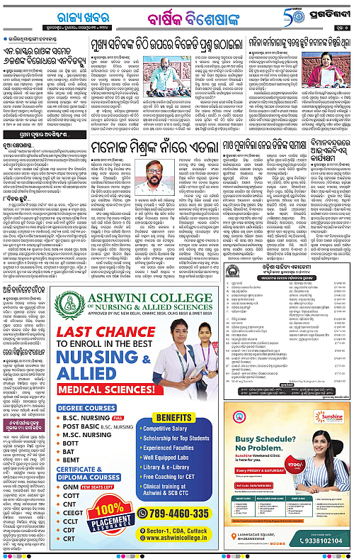 Bhubaneswar-13-11-2024-05