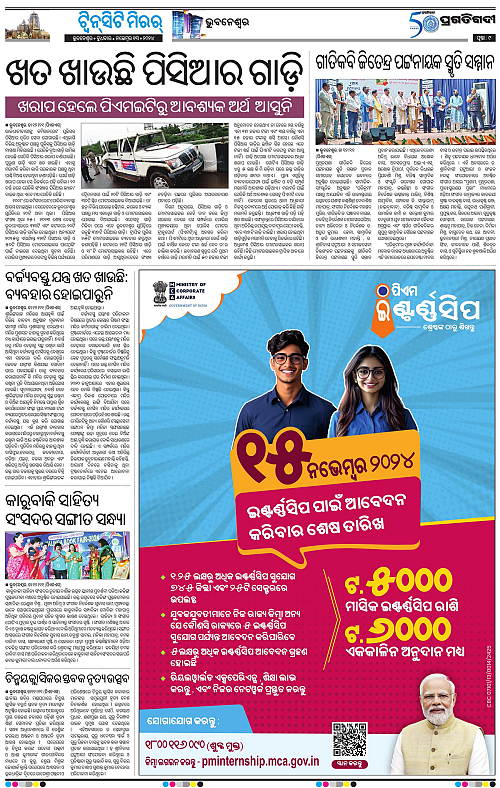Bhubaneswar-13-11-2024-09
