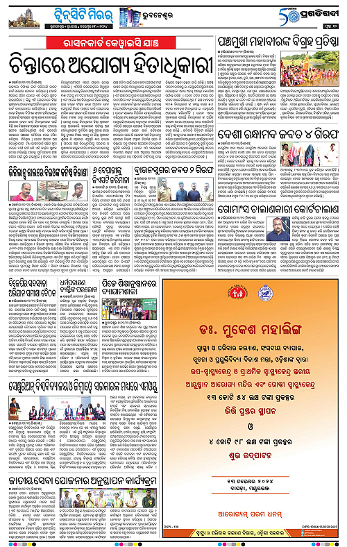 Bhubaneswar-13-11-2024-10