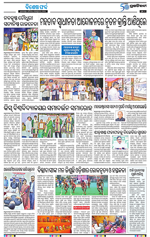 Bhubaneswar-24-11-2024-04