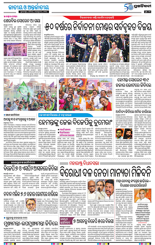 Bhubaneswar-24-11-2024-13