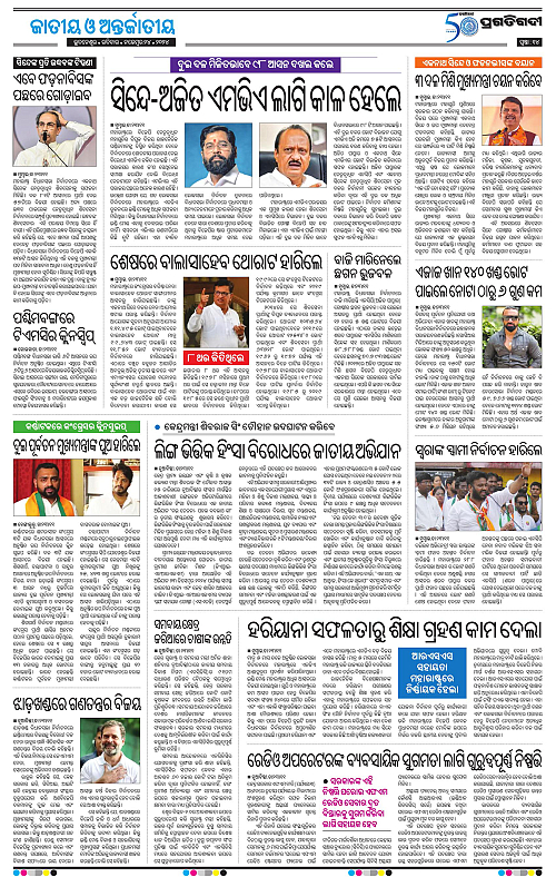 Bhubaneswar-24-11-2024-14