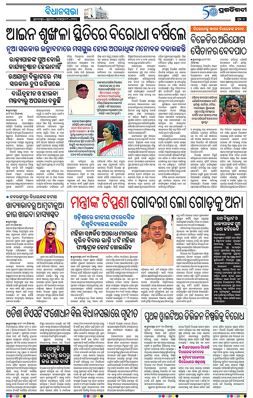 Bhubaneswar-29-11-2024-04