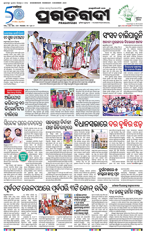 Bhubaneswar-04-12-2024-01