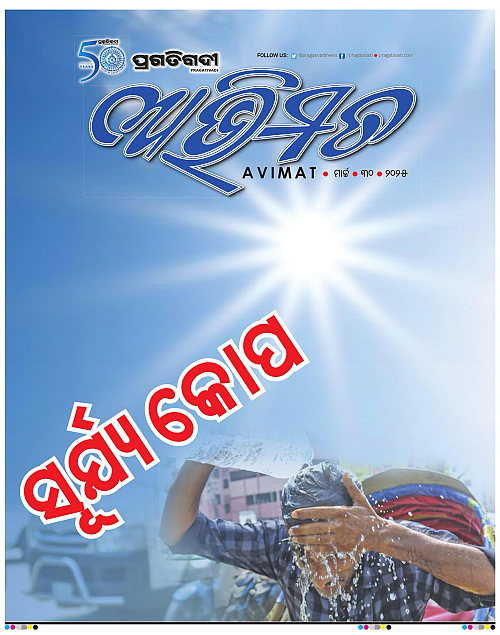 Avimat-30-03-2025-01