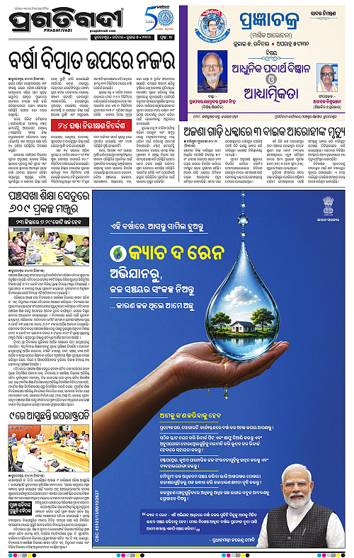 NORTHERN-SOUTHERN-ODISHA-05-07-2026-03