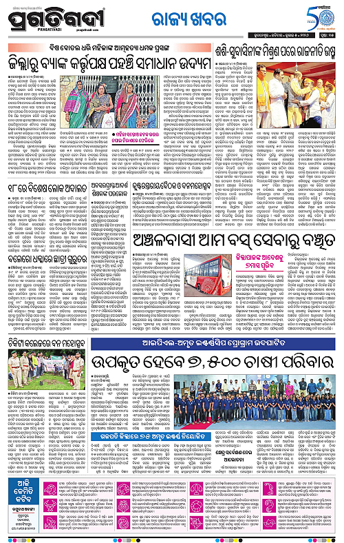 NORTHERN-SOUTHERN-ODISHA-05-07-2026-15