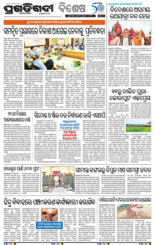 NORTHERN-SOUTHERN-ODISHA-08-07-2026-02
