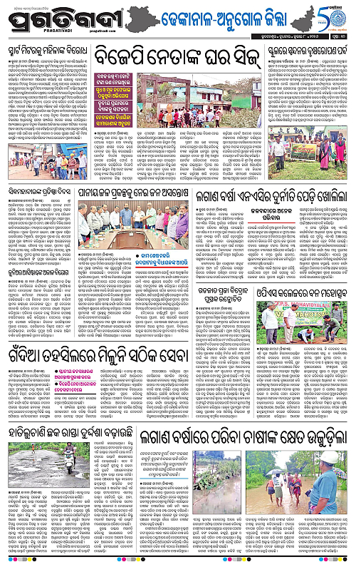 NORTHERN-SOUTHERN-ODISHA-08-07-2026-17