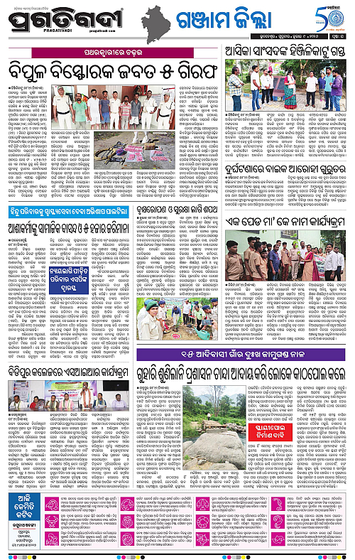 NORTHERN-SOUTHERN-ODISHA-09-07-2026-16