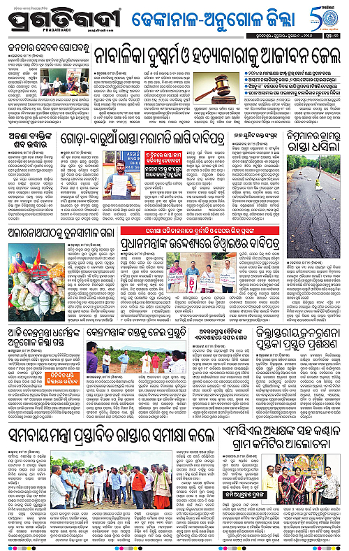 NORTHERN-SOUTHERN-ODISHA-09-07-2026-19