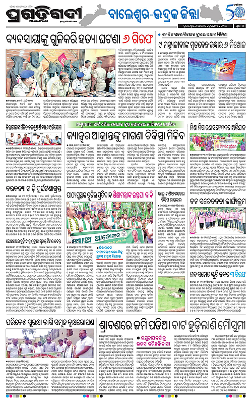 NORTHERN-SOUTHERN-ODISHA-14-07-2026-14