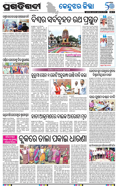 NORTHERN-SOUTHERN-ODISHA-15-07-2026-11