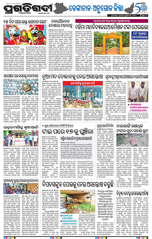 NORTHERN-SOUTHERN-ODISHA-15-07-2026-20