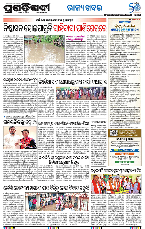 NORTHERN-SOUTHERN-ODISHA-16-07-2026-07