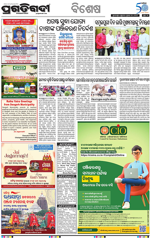 KBK-WESTERN-ODISHA-17-07-2026-11