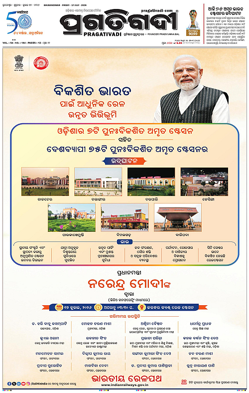 NORTHERN-SOUTHERN-ODISHA-17-07-2026-01