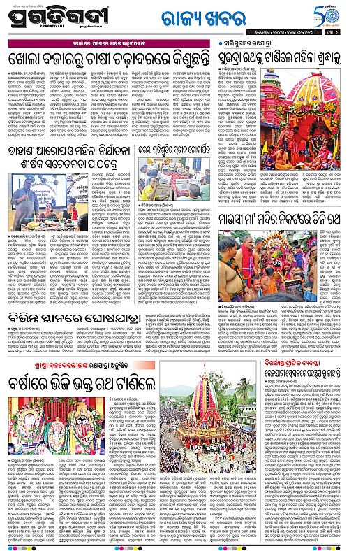 NORTHERN-SOUTHERN-ODISHA-17-07-2026-17