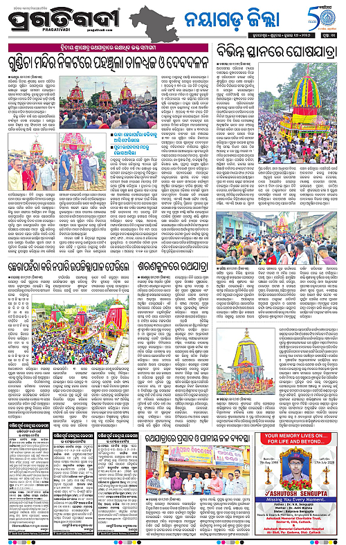 NORTHERN-SOUTHERN-ODISHA-17-07-2026-19