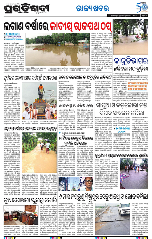 NORTHERN-SOUTHERN-ODISHA-17-07-2026-20