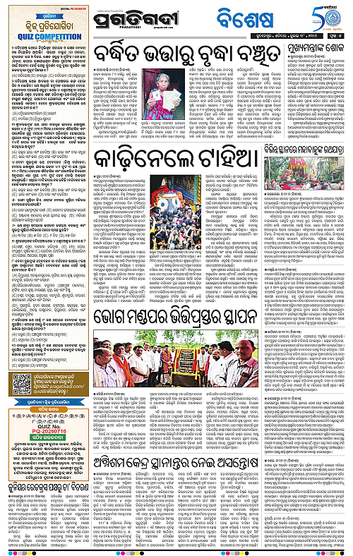 KBK-WESTERN-ODISHA-18-07-2026-05