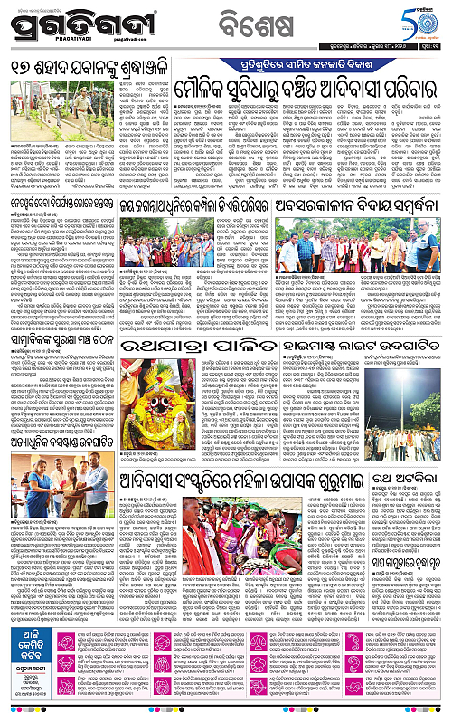 KBK-WESTERN-ODISHA-18-07-2026-11