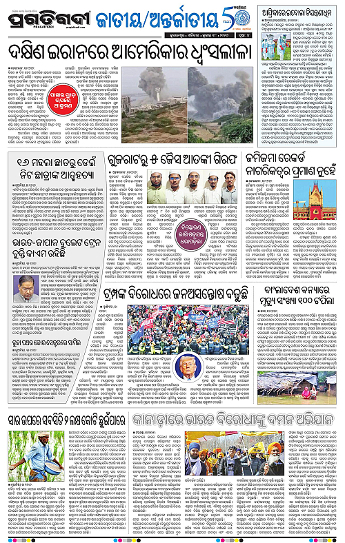 NORTHERN-SOUTHERN-ODISHA-18-07-2026-04