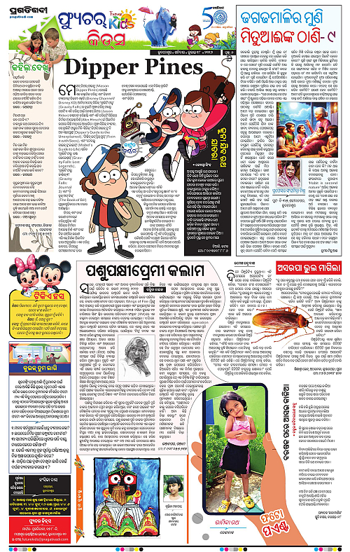 NORTHERN-SOUTHERN-ODISHA-18-07-2026-07