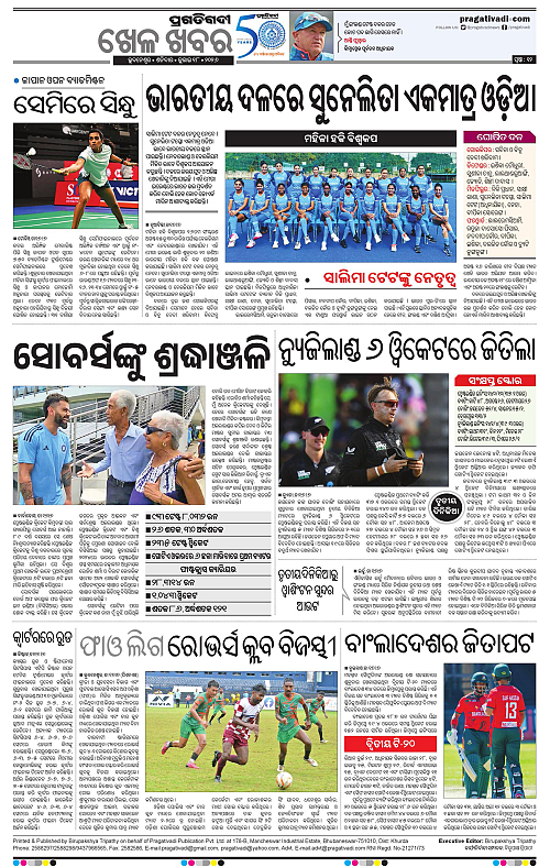 NORTHERN-SOUTHERN-ODISHA-18-07-2026-12